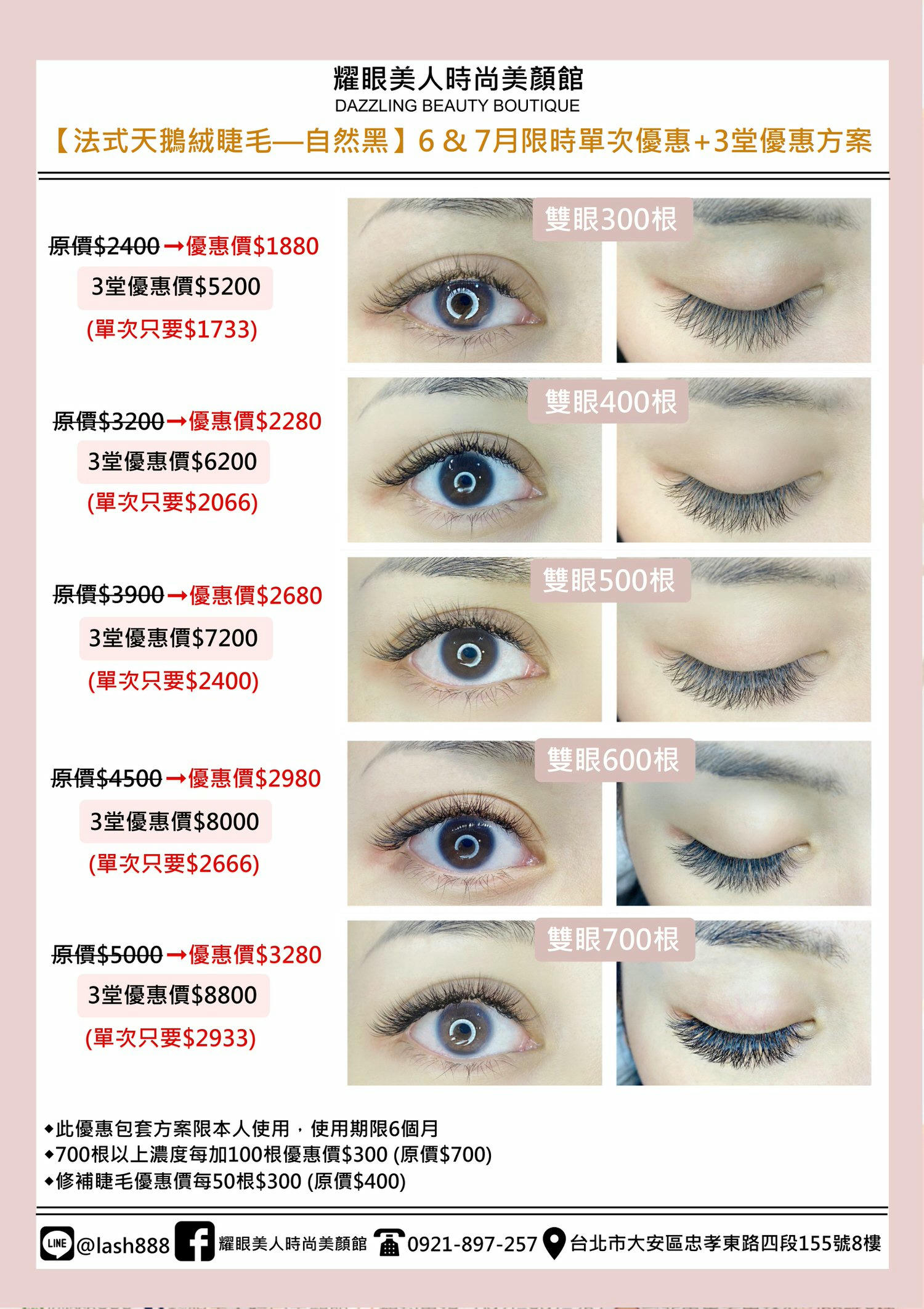 【 耀眼美人2020年6 & 7月優惠方案 】✨『法式天鵝絨睫毛-自然黑&摩卡棕』✨想要有層次感+立體感的睫毛外加一點輕濃眼線感效果的女孩兒,推薦接這款喔💖 找到屬於妳的命定款睫毛🙆♀ - 第2張圖 法式天鵝絨睫毛-自然黑