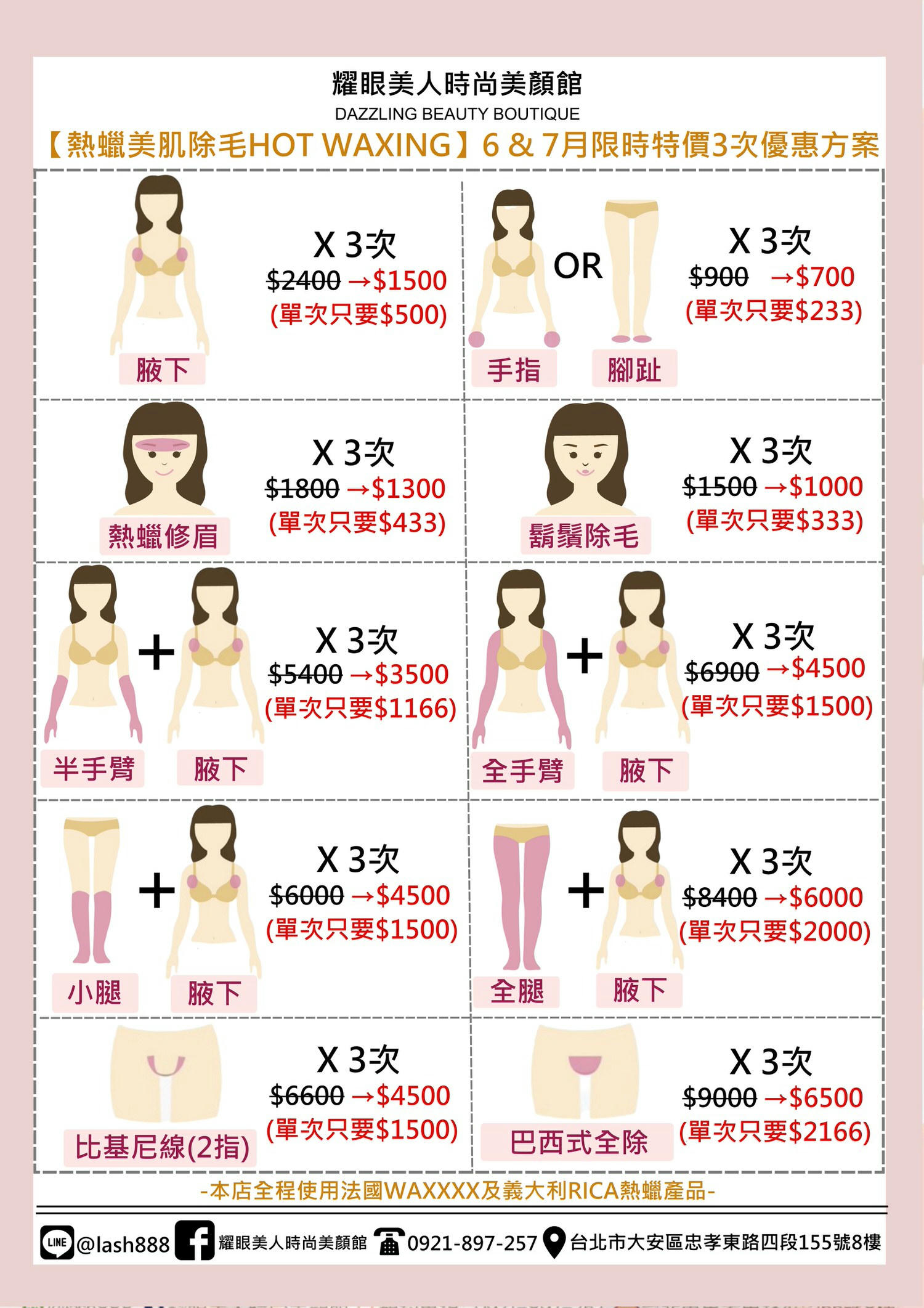 【 耀眼美人6 & 7月優惠方案 】✨熱蠟除毛讓妳告別悶熱不適 ~立即給你細緻、白嫩、光滑美肌喔! - 第2張圖 6&7月-熱蠟除毛包套價惠價目表