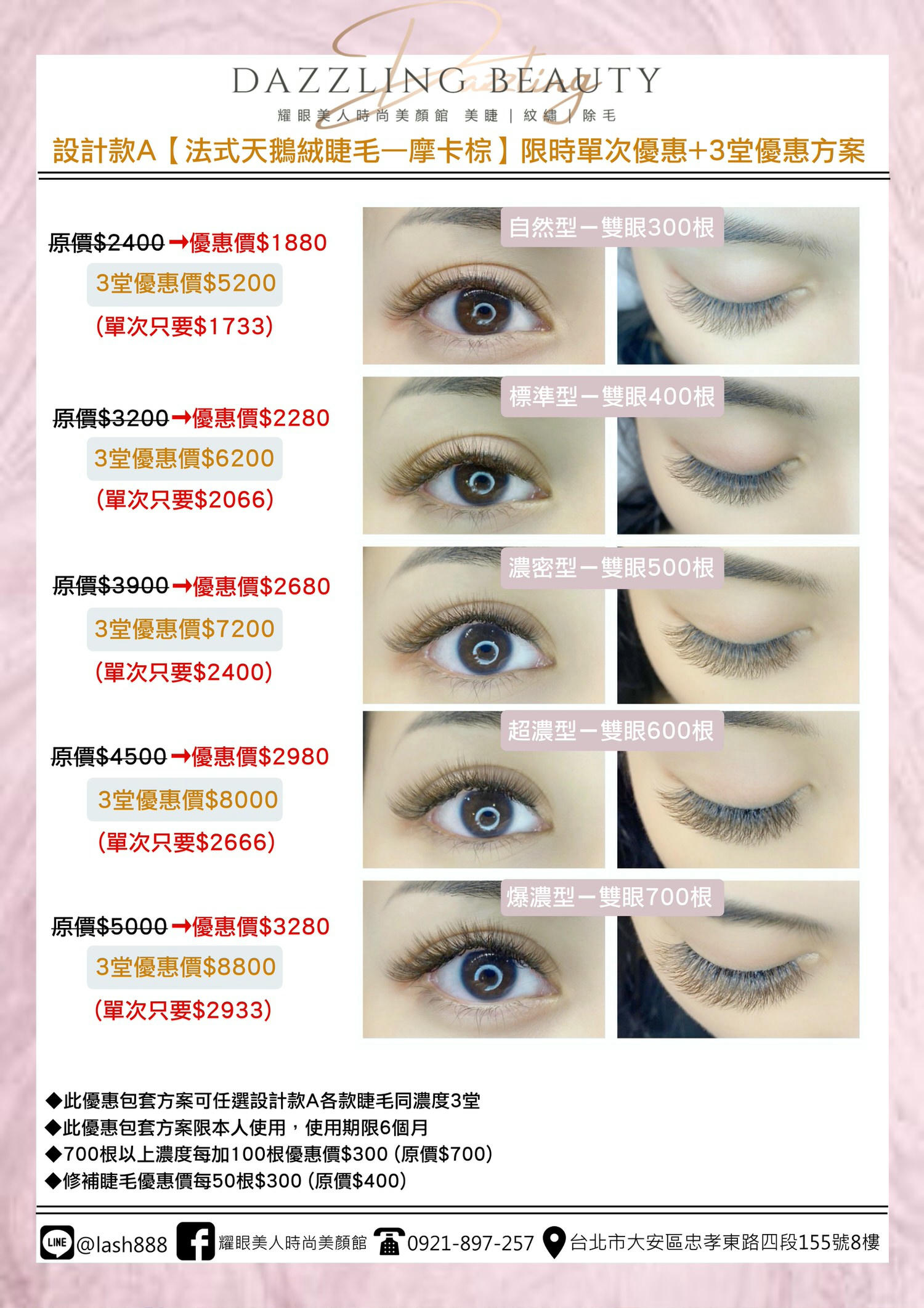 【 耀眼美人最新優惠方案 】✨『法式天鵝絨睫毛-自然黑&摩卡棕』✨想要有層次感+立體感的睫毛外加一點輕濃眼線感效果的女孩兒,推薦接這款喔💖 東區推薦接睫毛名店🙆♀ - 第2張圖 法式天鵝絨-摩卡棕-各級濃度優惠表