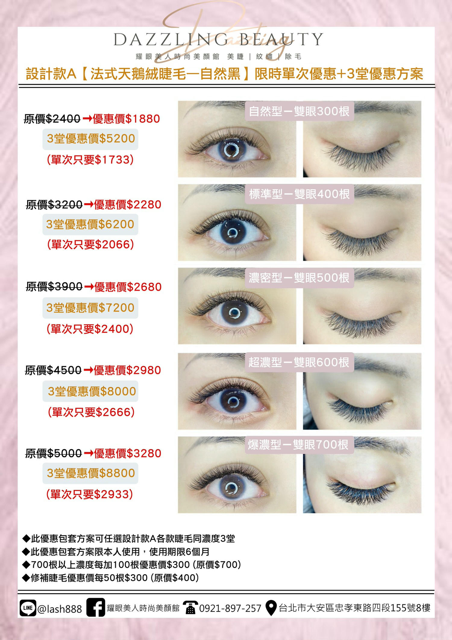 【 耀眼美人最新優惠方案 】✨『法式天鵝絨睫毛-自然黑&摩卡棕』✨想要有層次感+立體感的睫毛外加一點輕濃眼線感效果的女孩兒,推薦接這款喔💖 東區推薦接睫毛名店🙆♀ - 第1張圖 法式天鵝絨-自然黑-各級濃度優惠表