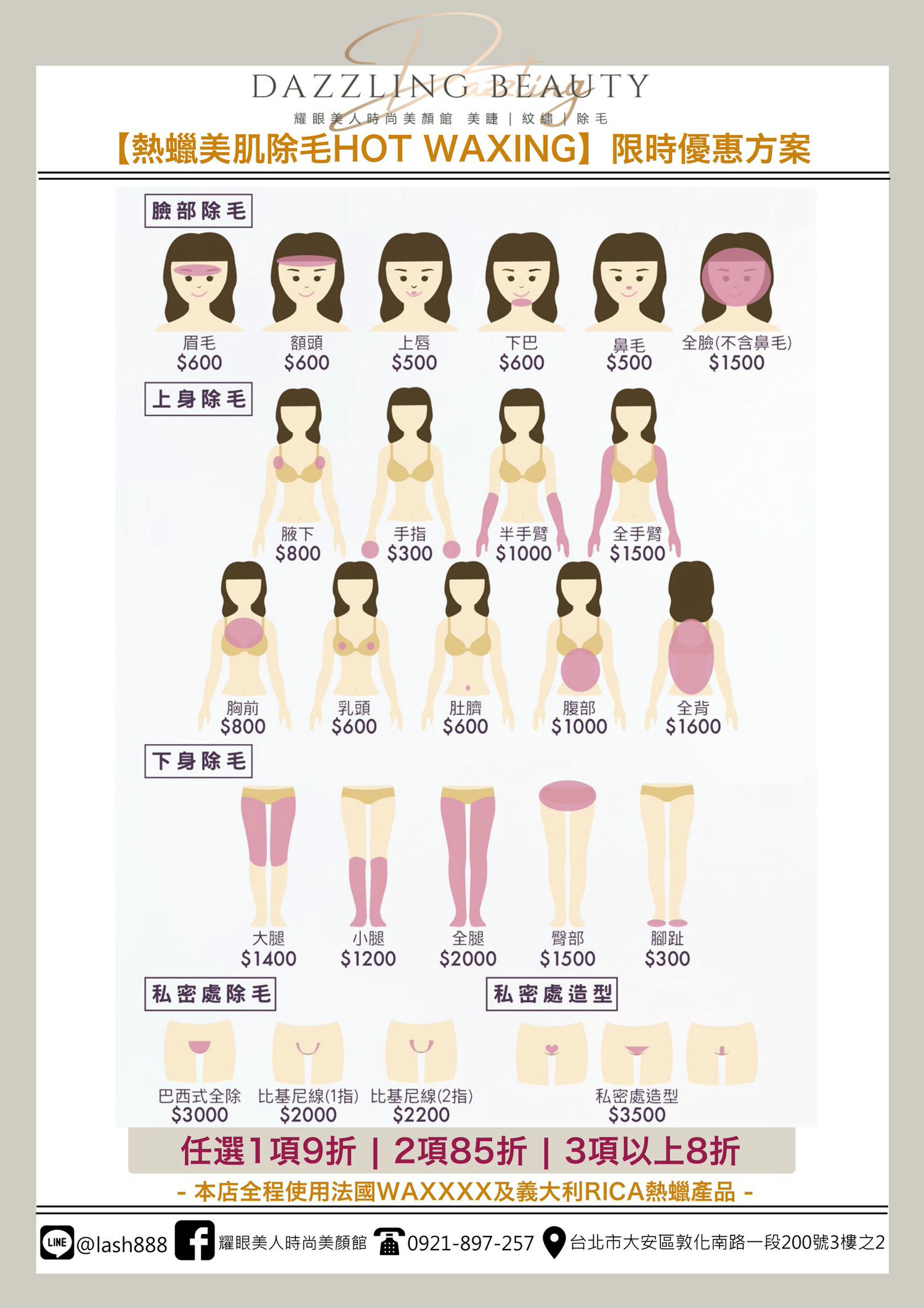 熱蠟美肌除毛 | 告別悶熱不適 ~立即給妳細緻、白嫩、光滑美肌 | 最新優惠活動 - 第1張圖 熱蠟除毛價惠價目表